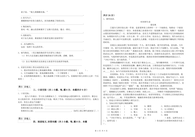 营口市实验小学六年级语文【上册】期末考试试题 含答案.doc_第2页