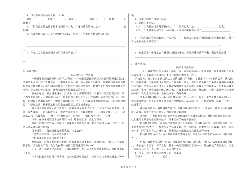 营口市实验小学六年级语文【上册】期末考试试题 含答案.doc_第3页