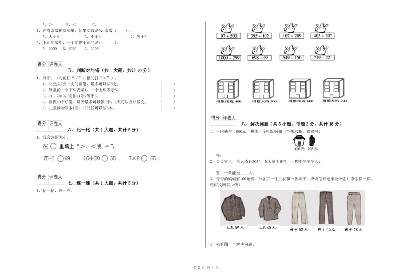 贺州市二年级数学上学期综合检测试题 附答案.doc_第2页