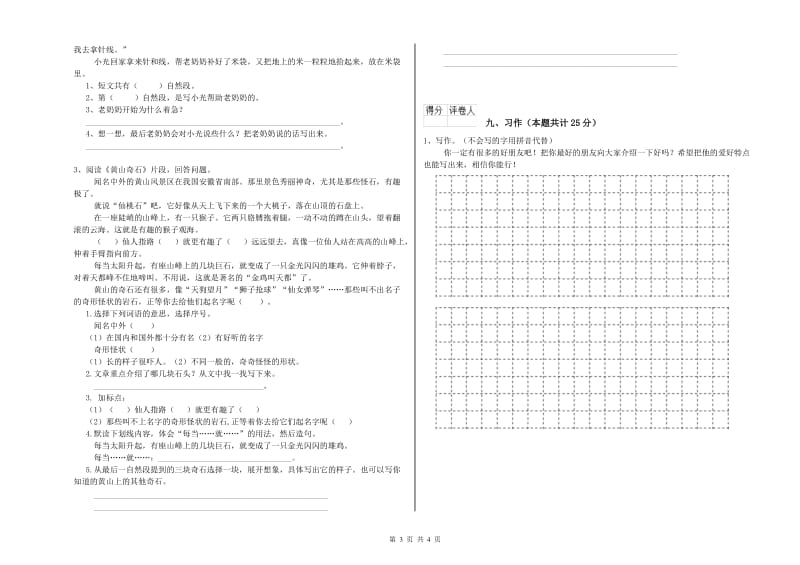 贵州省2019年二年级语文【下册】自我检测试卷 含答案.doc_第3页
