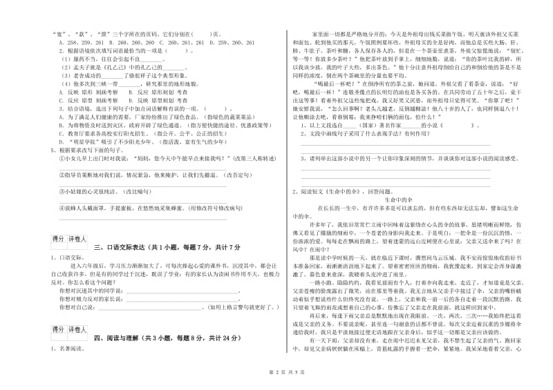 铜川市重点小学小升初语文每日一练试卷 附解析.doc_第2页