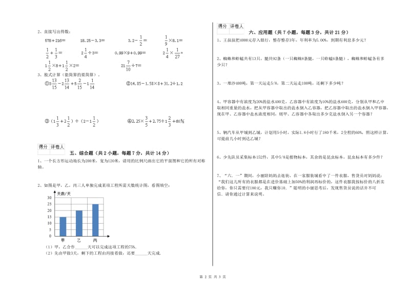 西南师大版六年级数学上学期期中考试试题D卷 附解析.doc_第2页