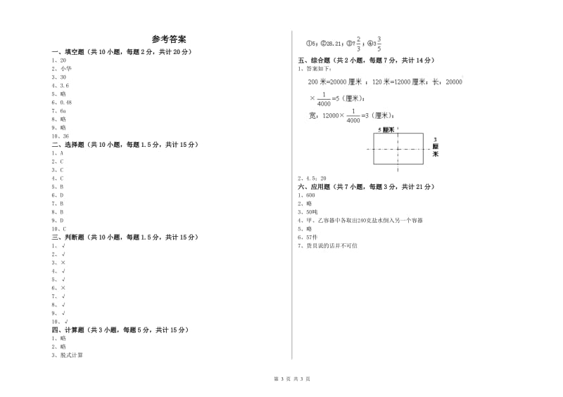 西南师大版六年级数学上学期期中考试试题D卷 附解析.doc_第3页