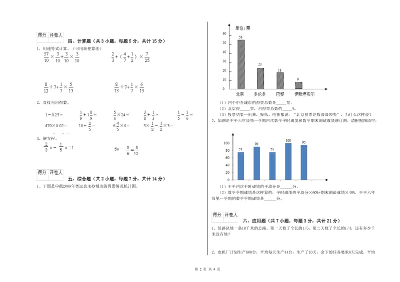 萍乡市实验小学六年级数学【下册】能力检测试题 附答案.doc_第2页