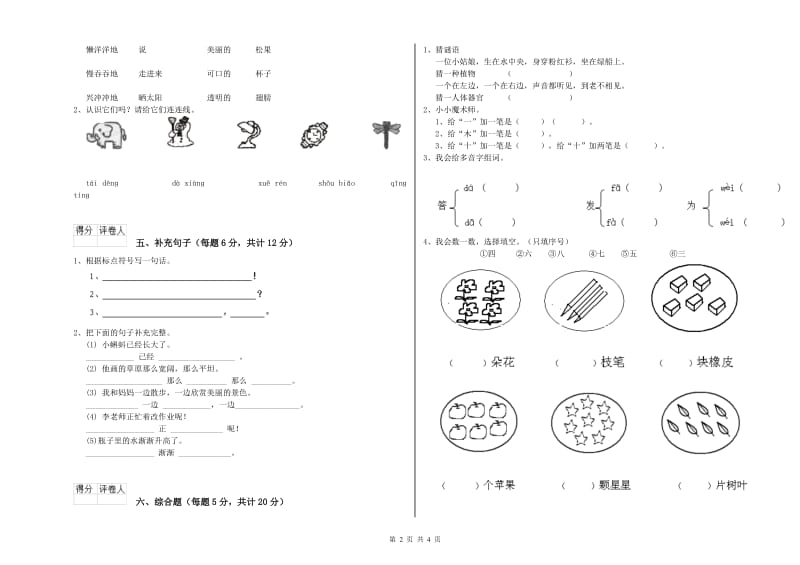 葫芦岛市实验小学一年级语文【下册】综合练习试卷 附答案.doc_第2页