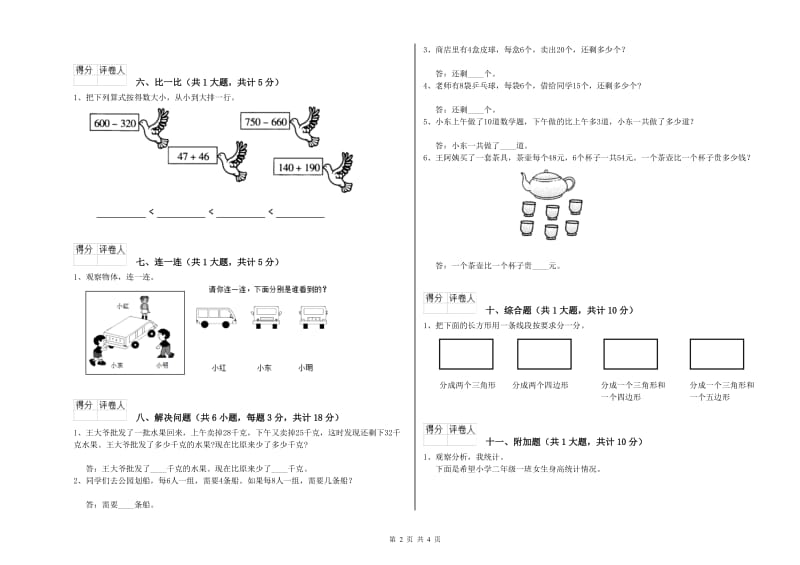 赣南版二年级数学【上册】期中考试试题A卷 附答案.doc_第2页