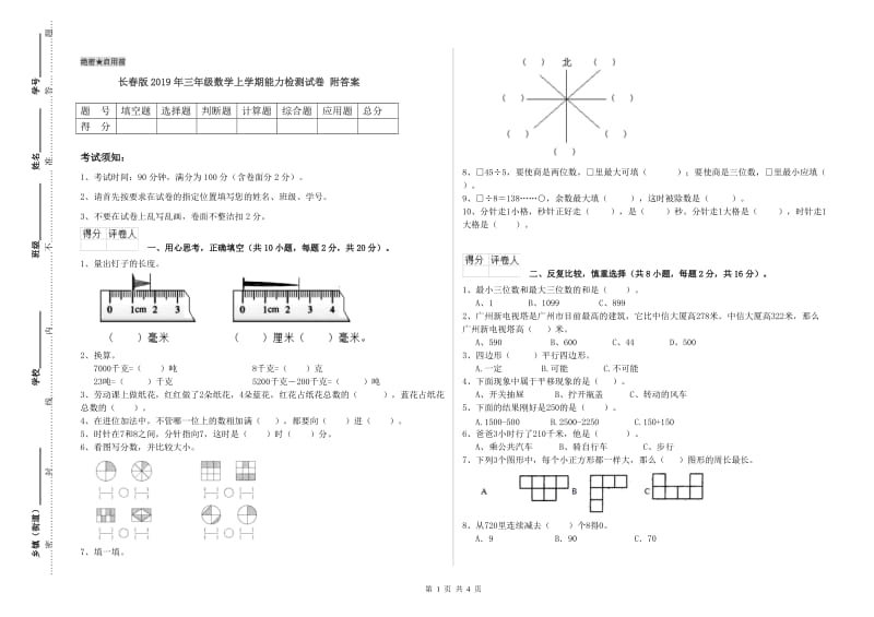 长春版2019年三年级数学上学期能力检测试卷 附答案.doc_第1页