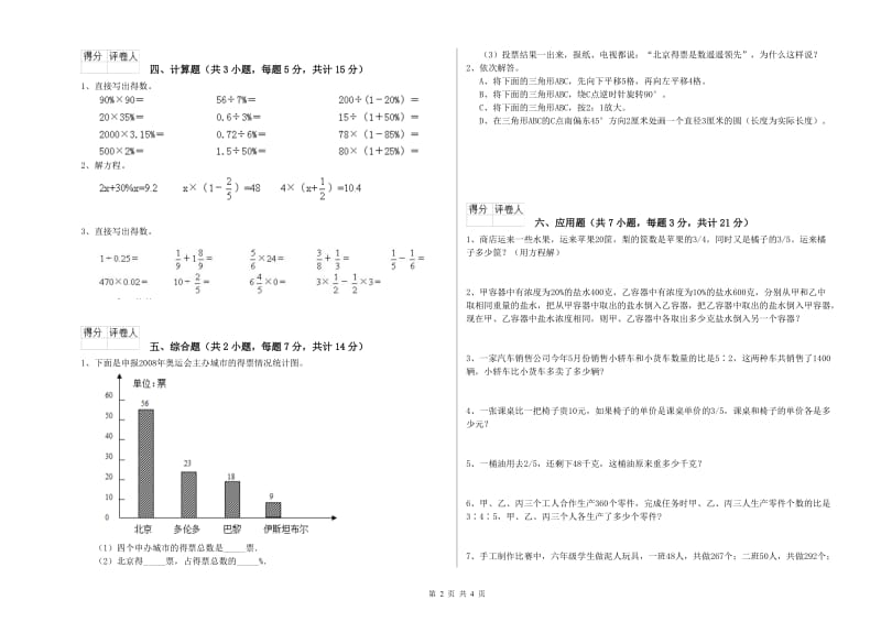 赣南版六年级数学下学期每周一练试卷B卷 附解析.doc_第2页