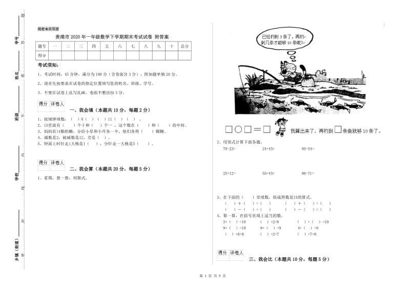 贵港市2020年一年级数学下学期期末考试试卷 附答案.doc_第1页