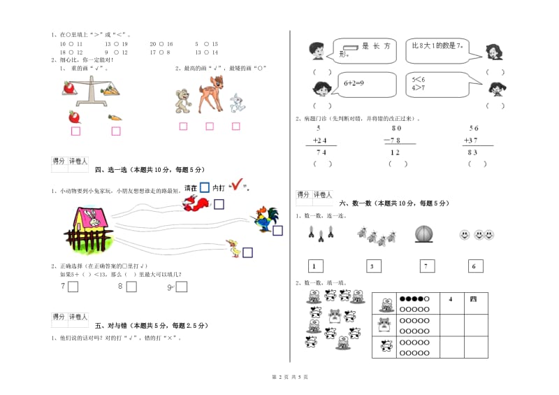 贵港市2020年一年级数学下学期期末考试试卷 附答案.doc_第2页