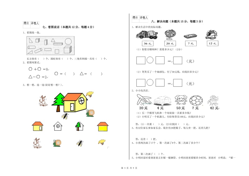 贵港市2020年一年级数学下学期期末考试试卷 附答案.doc_第3页