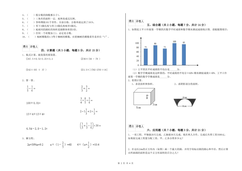 赣南版六年级数学下学期每周一练试卷B卷 附答案.doc_第2页