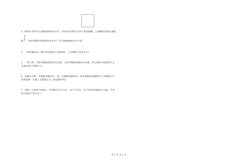 赣南版六年级数学下学期每周一练试卷B卷 附答案.doc_第3页