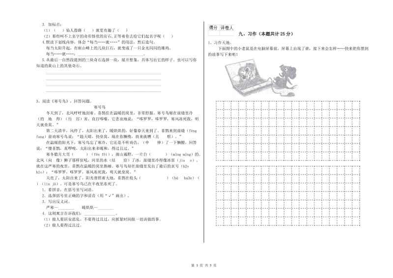 重点小学二年级语文上学期提升训练试卷 含答案.doc_第3页