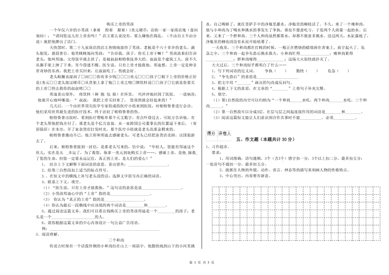 迪庆藏族自治州重点小学小升初语文考前检测试卷 含答案.doc_第3页