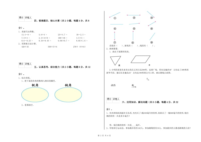 豫教版四年级数学【下册】每周一练试卷C卷 含答案.doc_第2页