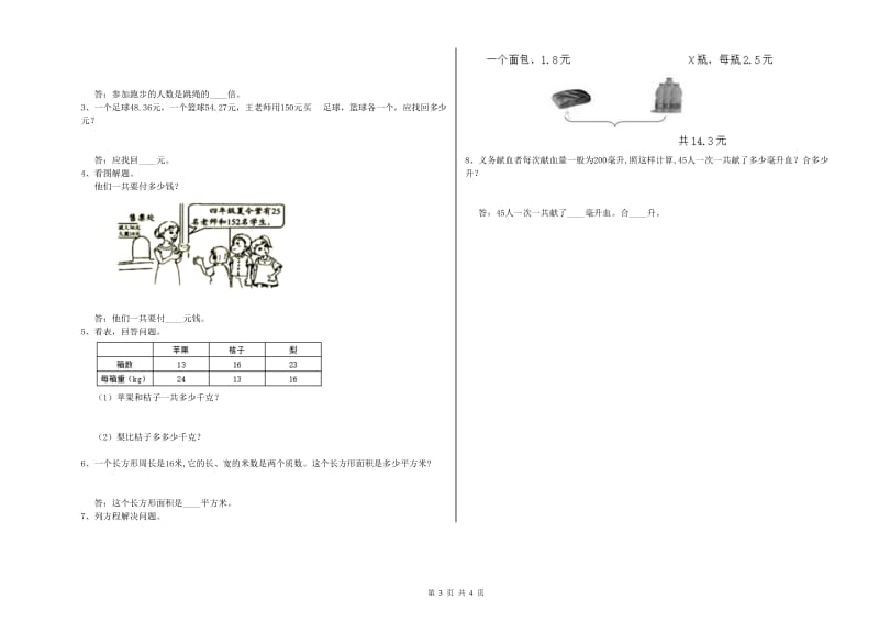 豫教版四年级数学【下册】每周一练试卷C卷 含答案.doc_第3页