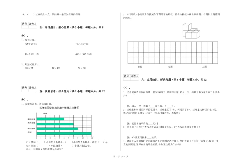 赣南版四年级数学下学期全真模拟考试试题B卷 附答案.doc_第2页