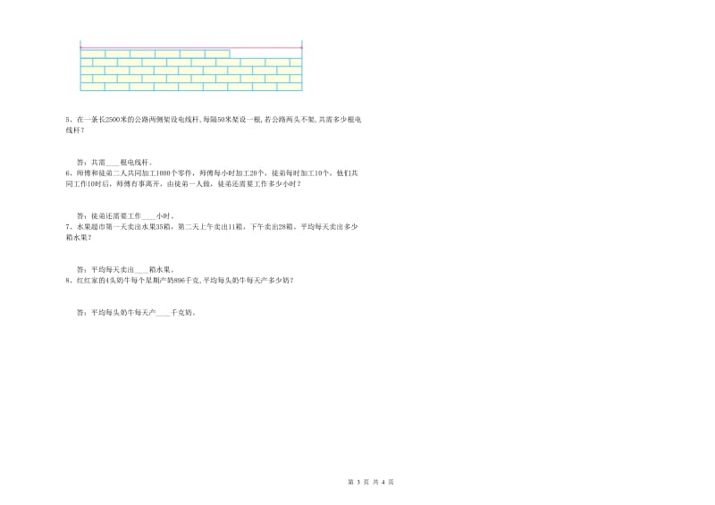 赣南版四年级数学下学期全真模拟考试试题B卷 附答案.doc_第3页