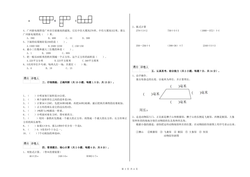 长春版三年级数学下学期开学检测试卷D卷 附答案.doc_第2页