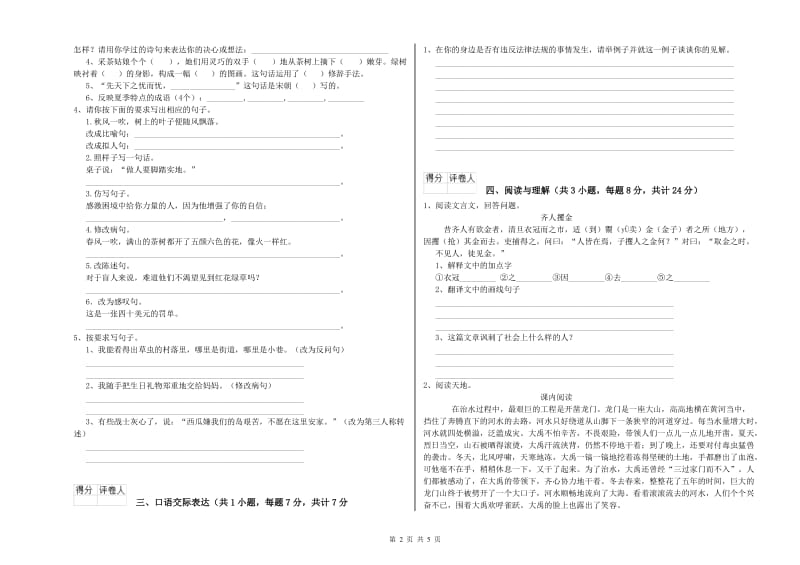 邯郸市重点小学小升初语文能力测试试题 附解析.doc_第2页