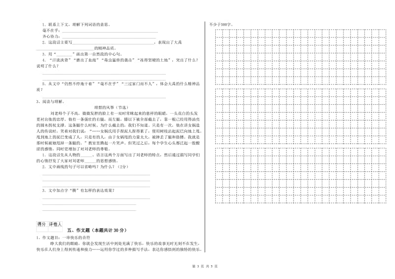 邯郸市重点小学小升初语文能力测试试题 附解析.doc_第3页