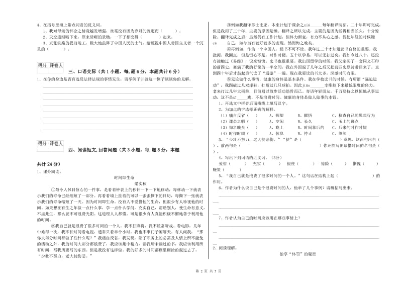 西南师大版六年级语文上学期开学考试试卷D卷 含答案.doc_第2页