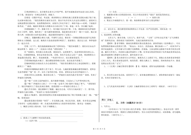 西南师大版六年级语文上学期开学考试试卷D卷 含答案.doc_第3页