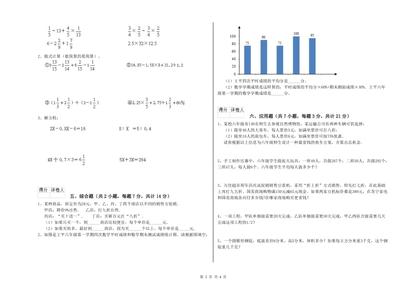 铁岭市实验小学六年级数学【下册】每周一练试题 附答案.doc_第2页