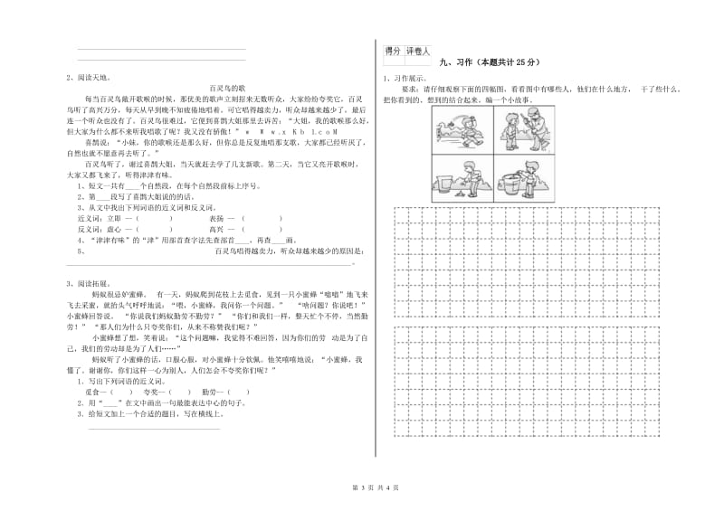 长春版二年级语文下学期同步练习试卷 含答案.doc_第3页