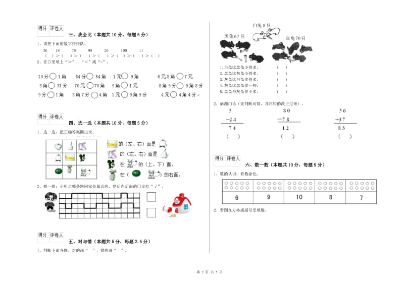 贺州市2019年一年级数学上学期每周一练试卷 附答案.doc_第2页