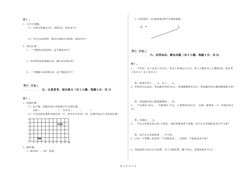 贵州省2019年四年级数学上学期全真模拟考试试卷 附解析.doc_第2页