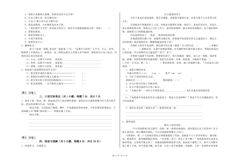 遂宁市重点小学小升初语文自我检测试题 含答案.doc_第2页