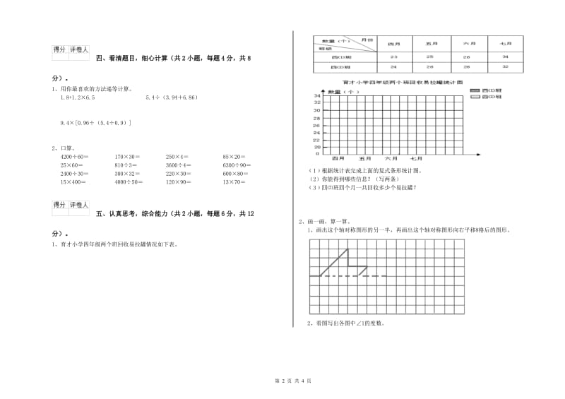 长春版四年级数学【下册】月考试卷C卷 附解析.doc_第2页