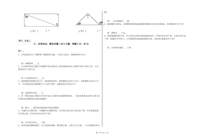 长春版四年级数学【下册】月考试卷C卷 附解析.doc_第3页