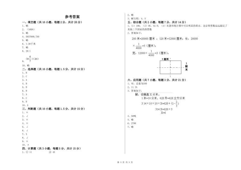 豫教版六年级数学【下册】开学检测试卷C卷 附答案.doc_第3页