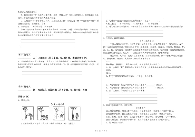 鄂州市实验小学六年级语文【下册】综合练习试题 含答案.doc_第2页