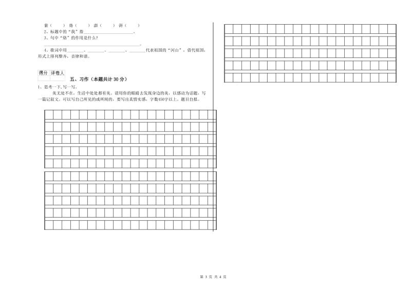 鄂州市实验小学六年级语文【下册】综合练习试题 含答案.doc_第3页