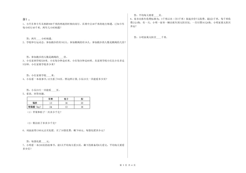 西南师大版四年级数学【下册】能力检测试题B卷 含答案.doc_第3页