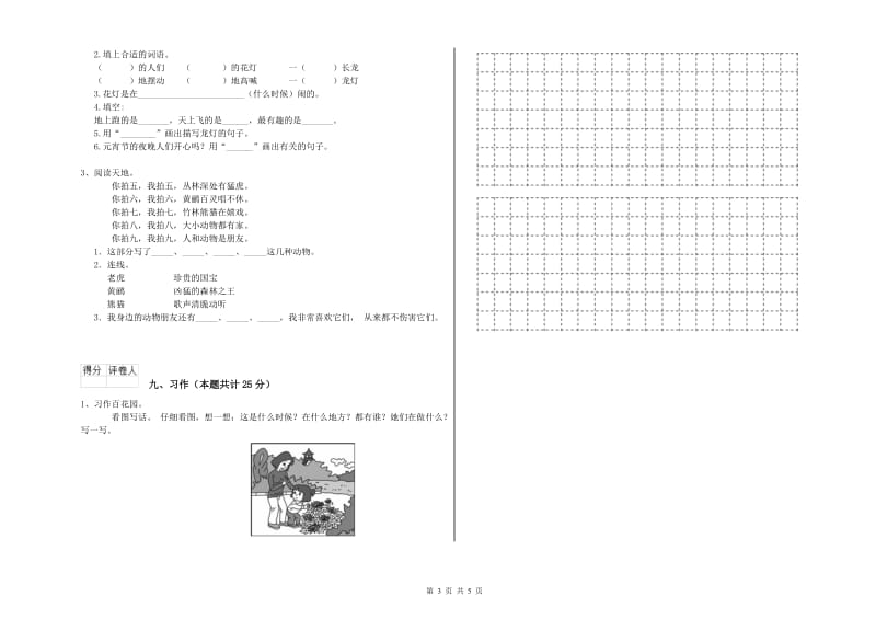 贵州省2020年二年级语文上学期强化训练试卷 附答案.doc_第3页