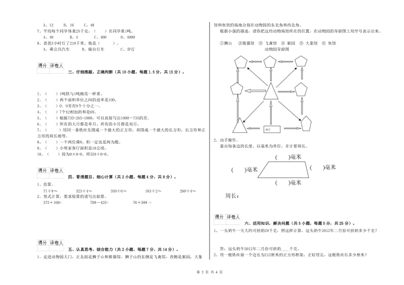 赣南版三年级数学上学期自我检测试题D卷 附答案.doc_第2页