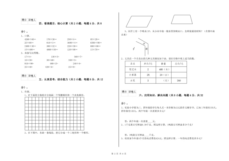 长春版四年级数学【下册】能力检测试题C卷 附解析.doc_第2页