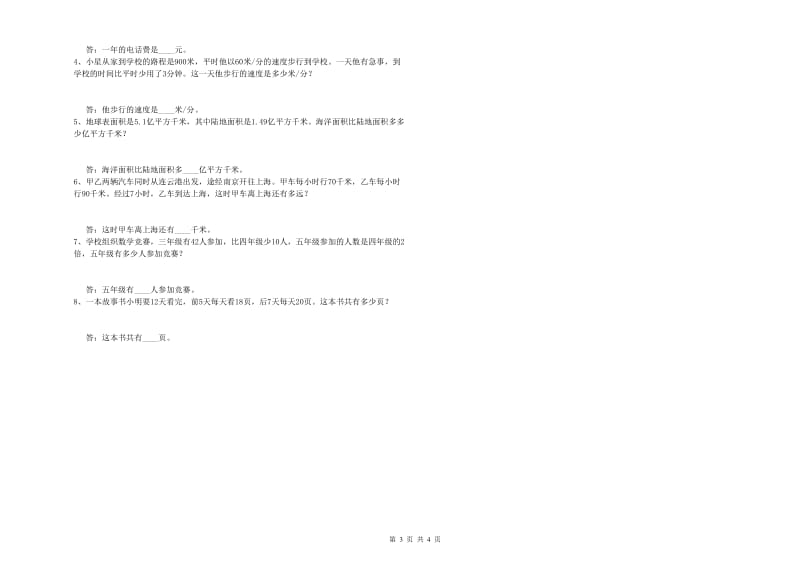 长春版四年级数学【下册】能力检测试题C卷 附解析.doc_第3页