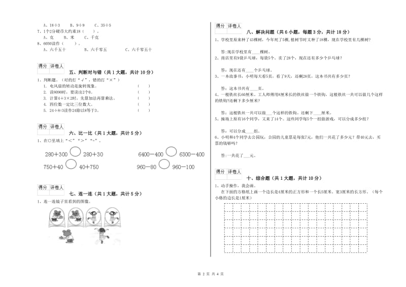 莱芜市二年级数学下学期开学检测试题 附答案.doc_第2页