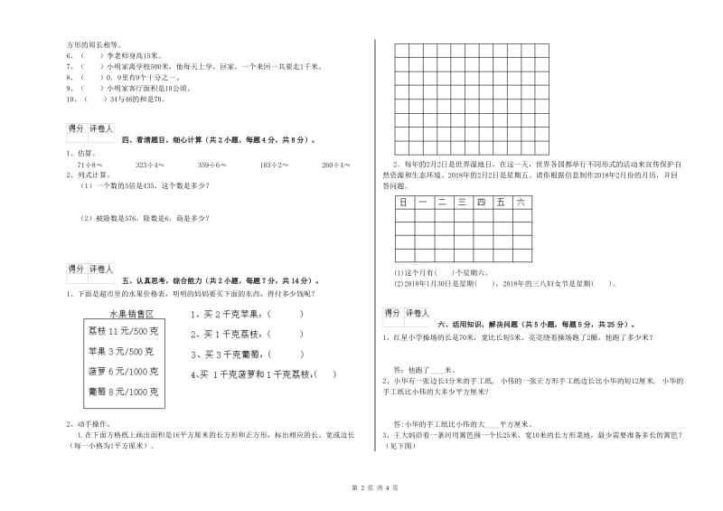 长春版2019年三年级数学【上册】期末考试试题 附答案.doc_第2页