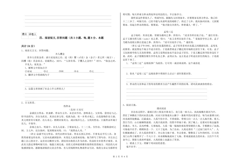 衡阳市实验小学六年级语文【上册】月考试题 含答案.doc_第2页