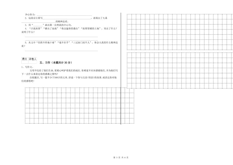 衡阳市实验小学六年级语文【上册】月考试题 含答案.doc_第3页