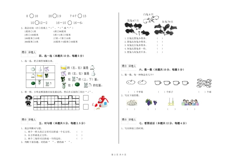 萍乡市2020年一年级数学下学期月考试卷 附答案.doc_第2页