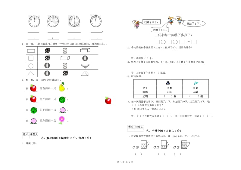 萍乡市2020年一年级数学下学期月考试卷 附答案.doc_第3页