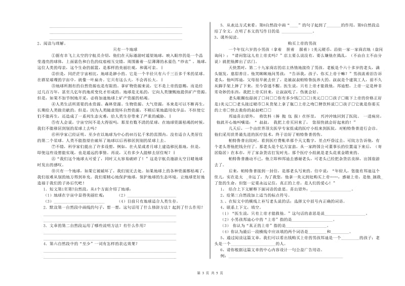 邢台市实验小学六年级语文上学期综合练习试题 含答案.doc_第3页